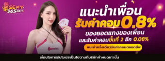 เซ็กซี่365เบท