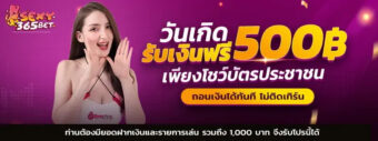 เซ็กซี่365เบท