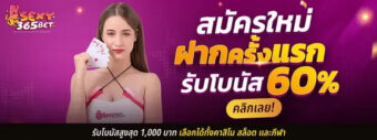 เซ็กซี่365เบท