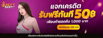 เซ็กซี่365เบท
